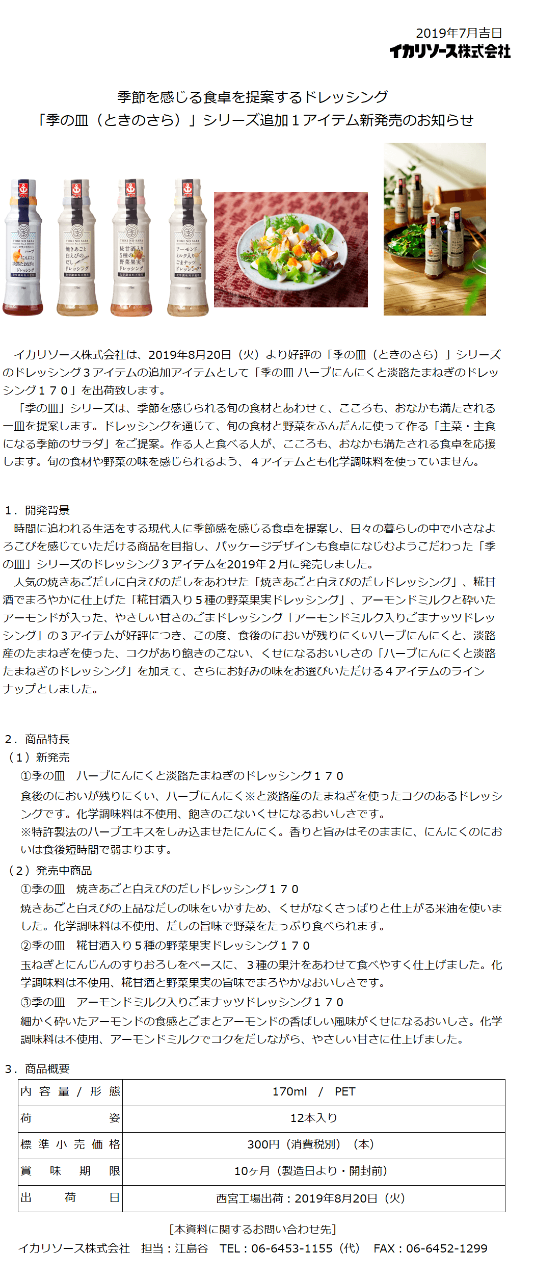 新着情報 イカリソース株式会社